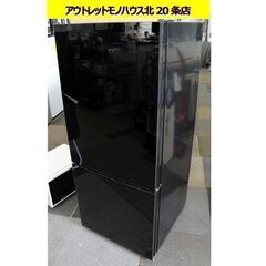 ☆ アズマ 2ドア冷蔵庫 170L 2021年製  MR-GL170A 黒 ブラック 100Lクラス 札幌市 東区 北20条店