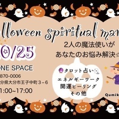 ハロウィンスピリチュアルマルシェ♥️