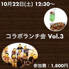 【あと2名❗️】ランチ会で楽しく交流 お友達作り❗️