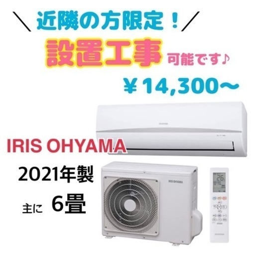 GM548【設置工事可能♪】2021年製　6畳〜9畳　IRA-2204R　ケイラック朝霞田島店
