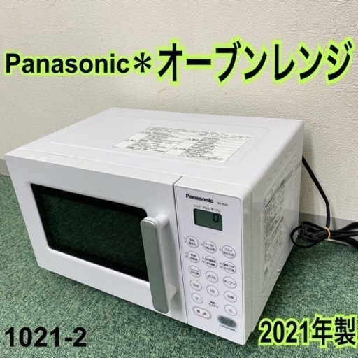 【ご来店限定】＊パナソニック オーブンレンジ 2021年製＊1021-2