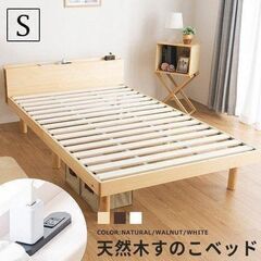 コンセント付き すのこベッド ナチュラル シングル 宮棚 頑丈 ...