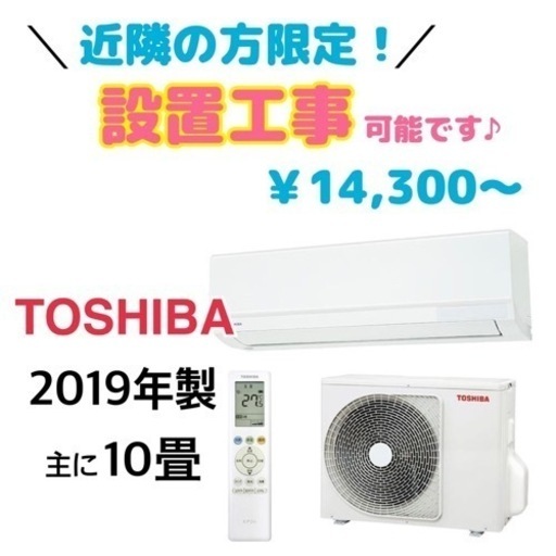 GM549【設置工事可能♪】東芝　2019年製　10畳　RAS-F281MA　リサイクルケイラック朝霞田島店