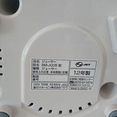 象印　ジューサーの画像