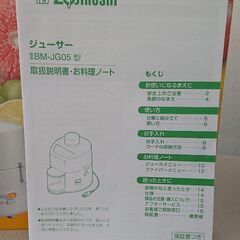 象印　ジューサーの画像