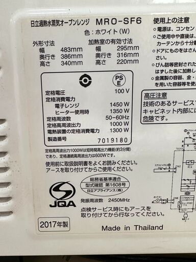 日立　スチームオーブンレンジ ヘルシーシェフ ホワイト [23L]　2017年製　　リサイクルショップ宮崎屋住吉店　22.10.21　