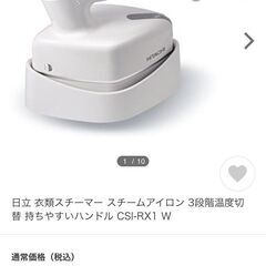 日立CSI-RX１ スチームアイロン