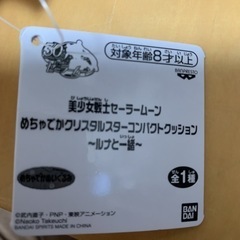 セーラームーン　ぬいぐるみの画像