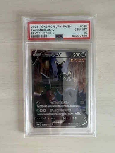 ポケモンカード　ブラッキーv sa psa10