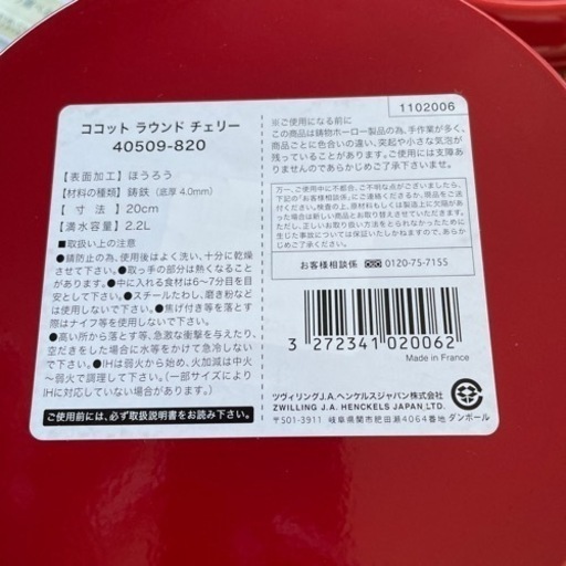 [staub 新品] ココット　ラウンドチェリー　20cm