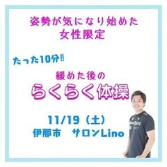 【女性向けイベント】筋膜から整えるストレッチ＋らくらく体操