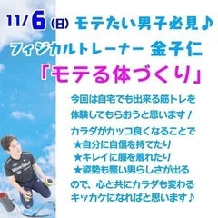 【未婚の男子向け】モテる体と心作り