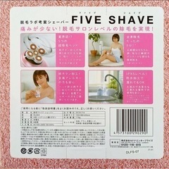 値引き交渉あり！　脱毛ラボ　ホームエディション　シェーバー4種の画像