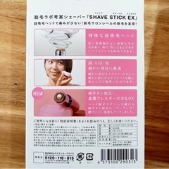 値引き交渉あり！　脱毛ラボ　ホームエディション　シェーバー4種の画像