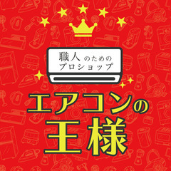 新品エアコン販売店　ルームエアコン・業務用エアコン・ハウジングエ...