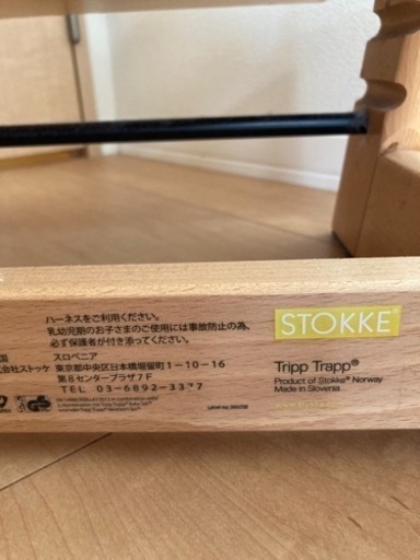 STOKKE ストッケ  トリップトラップ TRIP TRAP
