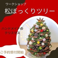 ワークショップのご案内