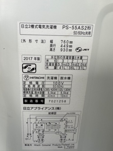 HITACHI  2槽式洗濯機 5.5kg  2017年製  リサイクルショップ宮崎屋住吉店22.10.21  y