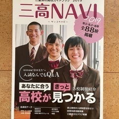三高ナビ〜三重県の高校ガイドブック　受験生中学3年生のお子さまに本中3