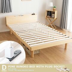 コンセント付き すのこベッド ダブル　ウォルナット　宮棚 頑丈 ...