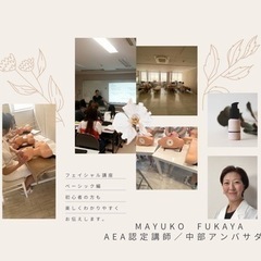 フェイシャル講座ベーシック編日