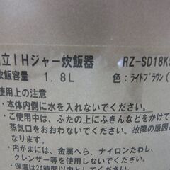 日立 IHジャー炊飯器 RZ-SD18KSJ 圧力IH 10合炊き　傷使用感ありの画像