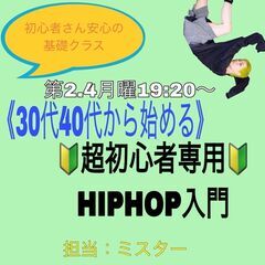 【30代40代からの】超初心者専用★HIPHOP入門