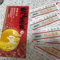 譲り先決まりました和歌山にある花山温泉の入浴券になります！ 5枚セット