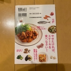 料理本　糖質オフでやせるレシピの画像