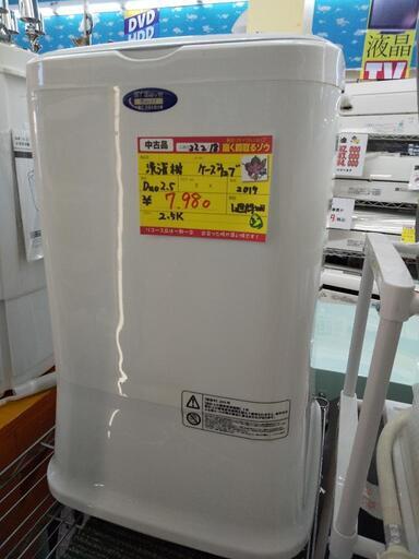 値下げしました ケーズウェブ 洗濯機 2.5k 2019 高く買取るゾウ八幡西店