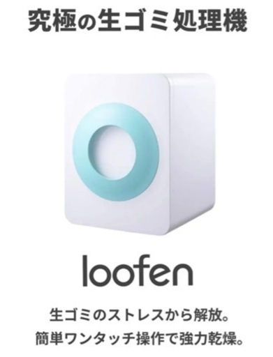 値下げ　新品　生ごみ処理機