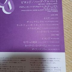 ハーブ.アルパート/ビヨンド　500円の画像