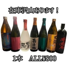 在庫処分！1本800円各種！
