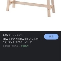 取引中　土曜日22日 / 23日夜　引き渡し　IKEA テーブルとベンチの画像