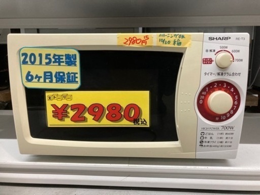 SHARP 2015年製6ヶ月保証　クリーニング済み【管理番号82110】