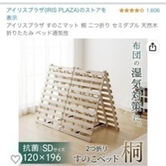 【中古】すのこセミダブル の画像