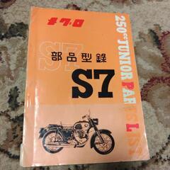 メグロ バイクの中古が安い！激安で譲ります・無料であげます｜ジモティー