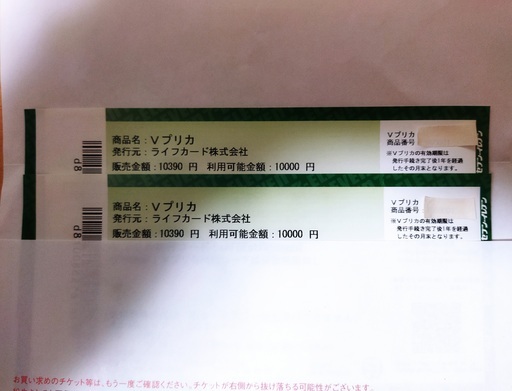 電子マネー「Vプリカ」２万円分