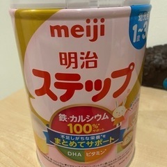 粉ミルク　明治ステップ　フォローアップミルク