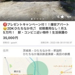 （満室）那珂湊アパート生活保護の方上限内対応可能