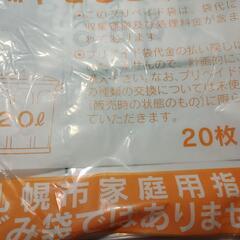札幌市事業用ゴミ袋　燃やせるゴミ専用の画像