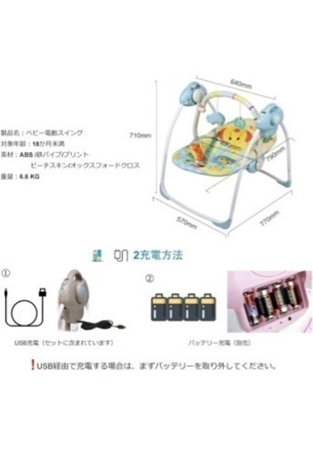 電動バウンサー オートスイング