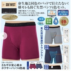 さわやか安心吸水パンツ（M）4色セットの画像
