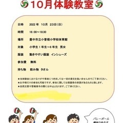 小曽根ジュニアバレーボールクラブ
