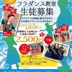 守谷市🌺フラダンス教室