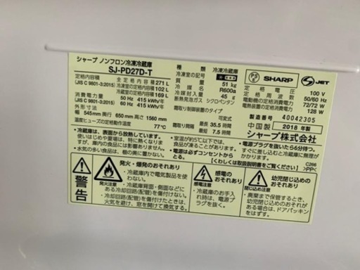 SHARP SJ-PD27D-T シャープ　冷蔵庫　冷凍庫
