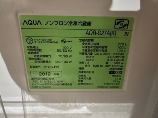 AQUA 冷凍冷蔵庫 AQR-D27A ブラック AQR D27A【公式ストア】