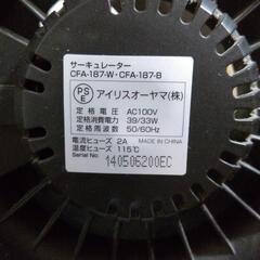 サーキュレーター(アイリスオーヤマ)の画像