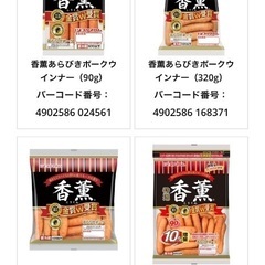 ♦️ プリマハム バーコード  お譲り頂けないでしょうか？ ♦️