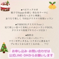 クリスマスレッスン(ベビーヨガ･フォトブース･ランチ付き)の画像